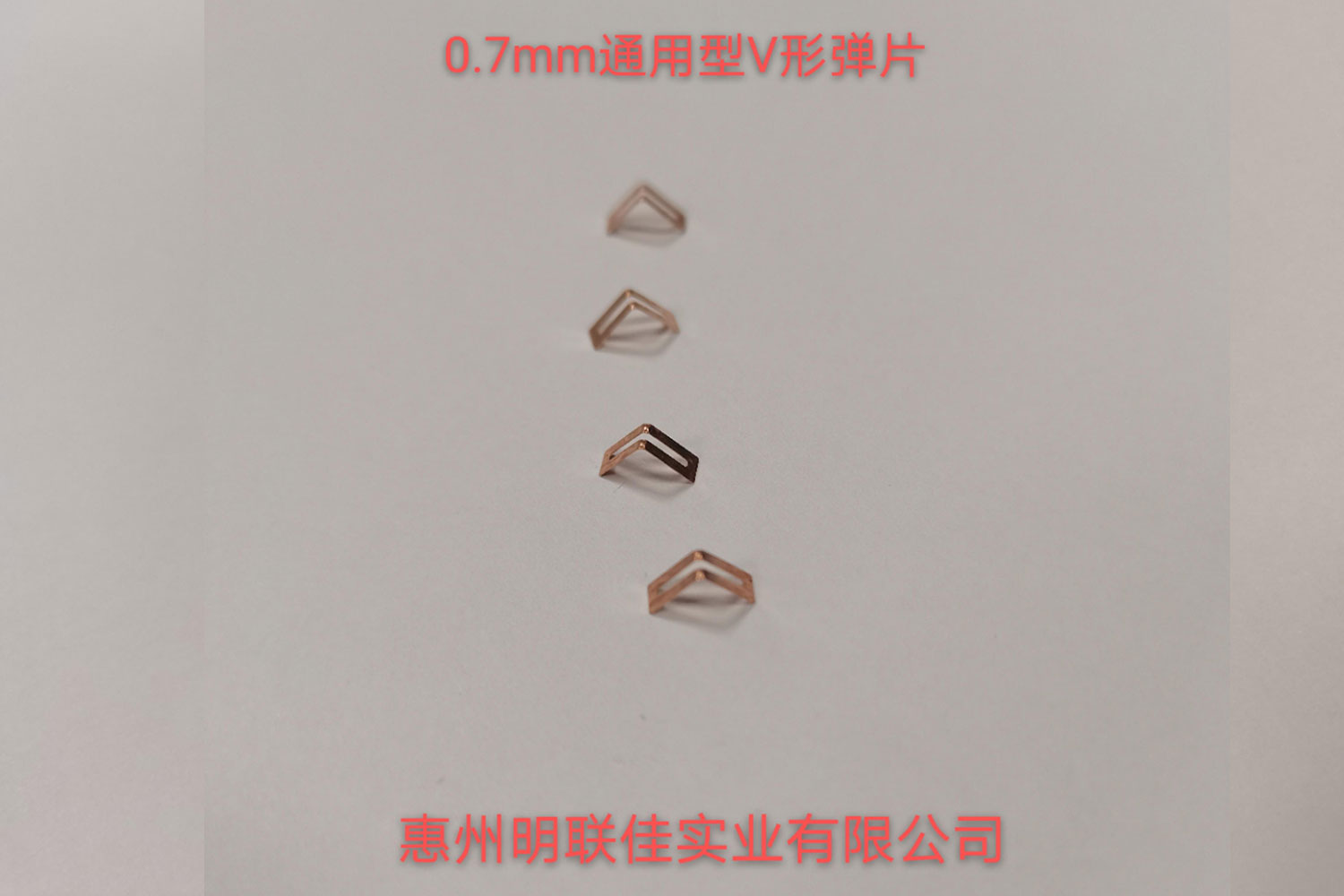 0.7mm通用型V形弹片