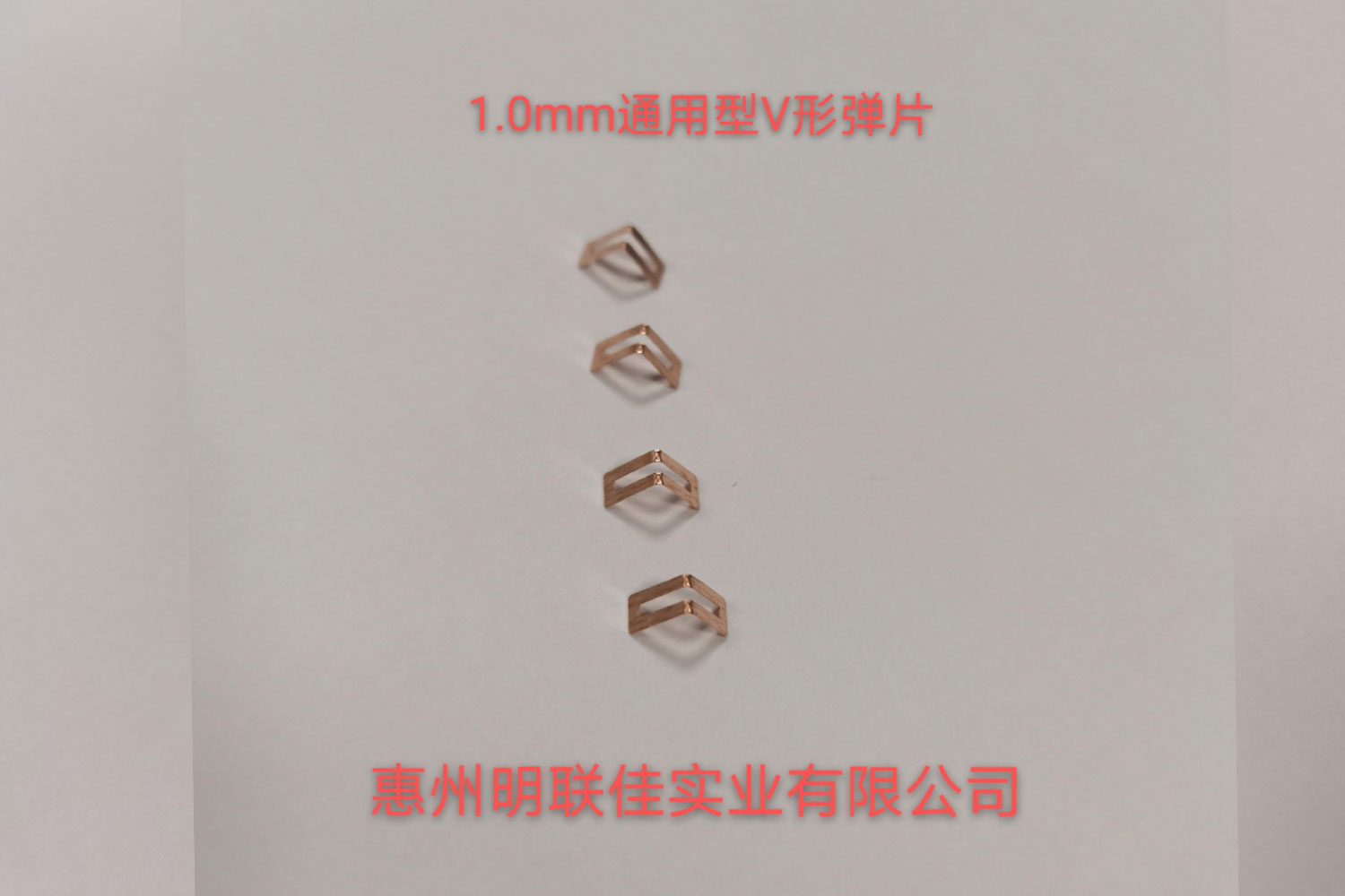 1.0mm通用型V形弹片